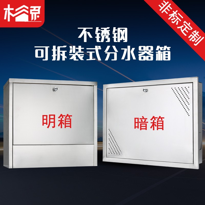 不锈钢地暖分水器箱子暗箱不锈钢背板I遮丑遮挡箱分集水器明装箱