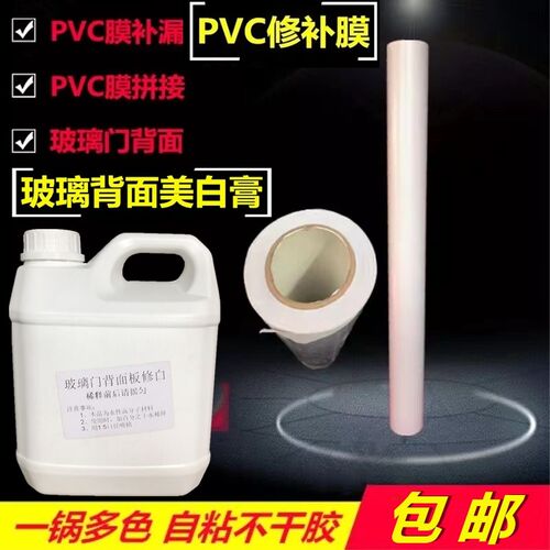 吸塑覆膜机一锅多k色pvc拼接修补膜对接补漏洞玻璃门背面胶带贴纸