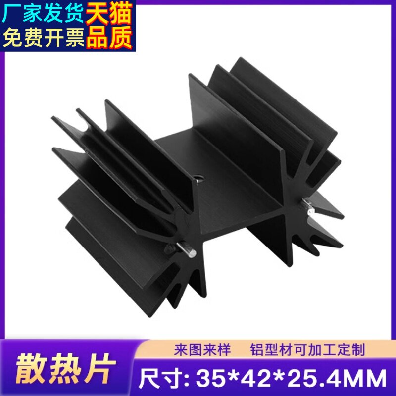 铝合金散热片电子散热器35*42*25C.4MM铝型材电子IC三极管TO220