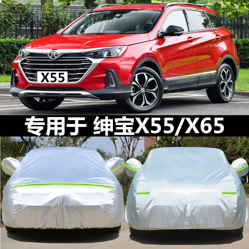 适用于北汽绅宝X55 X65车衣车套防晒加厚牛津布四季Y专用汽车外罩