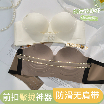 前扣抹胸无肩带内衣女防滑聚拢小胸显G大隐形防走光美背裹胸文胸