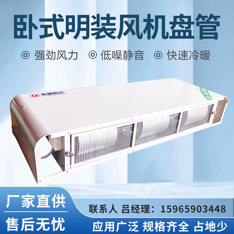 卧式明装通风机盘管欧式酒店商场工厂低噪音冷暖型空调明装Z通风