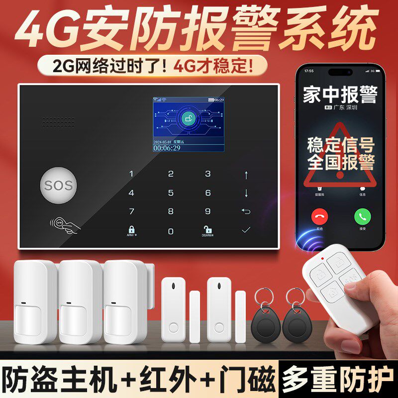 安防报警系统红外线防盗报警器主机人体感应门P窗防入侵开门感应
