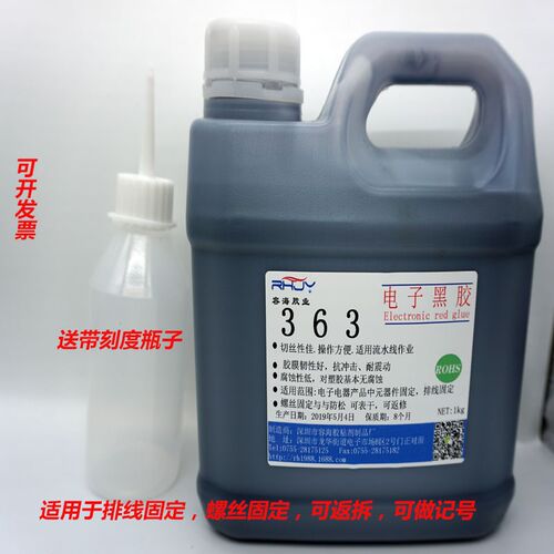 电子固定黑胶黑色胶m水可拆卸可返修螺丝胶排线胶电子元器件固定