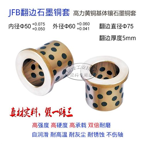 JFB翻边法兰石墨铜i套 75*5/50*60*25 30 35 40 50 60 自润滑轴套