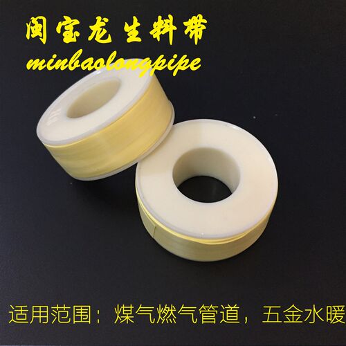 生料带  黄色生料带  加厚瓦斯燃气管J道专用生料带水胶布生胶带