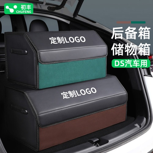 DS9 DS7 DS6 DSr5LS DS4S后备箱收纳箱车载储物盒汽车内用品改装