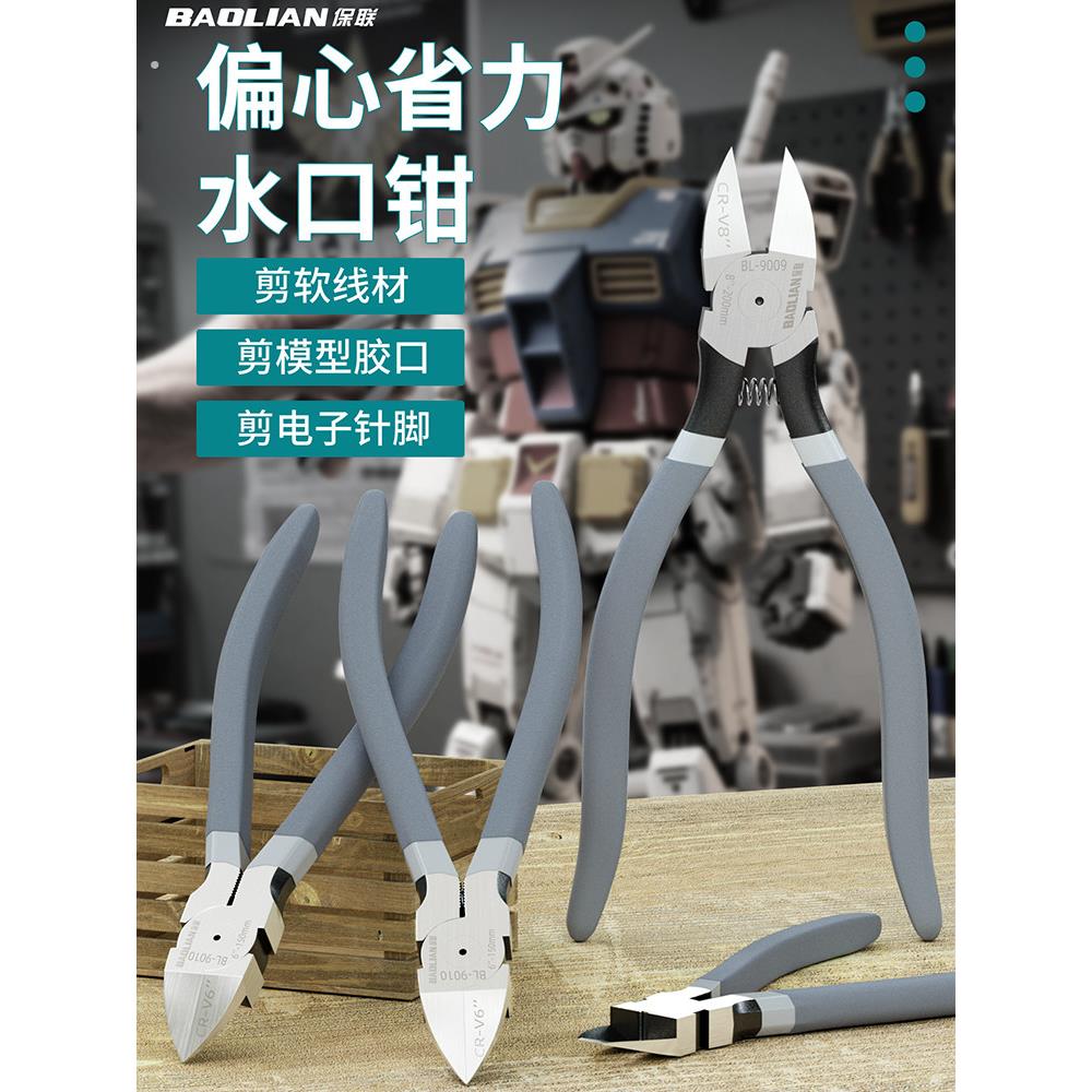 水口钳高硬度模型剪钳电子钳工业级口水剪斜嘴钳偏口斜口专用钳子