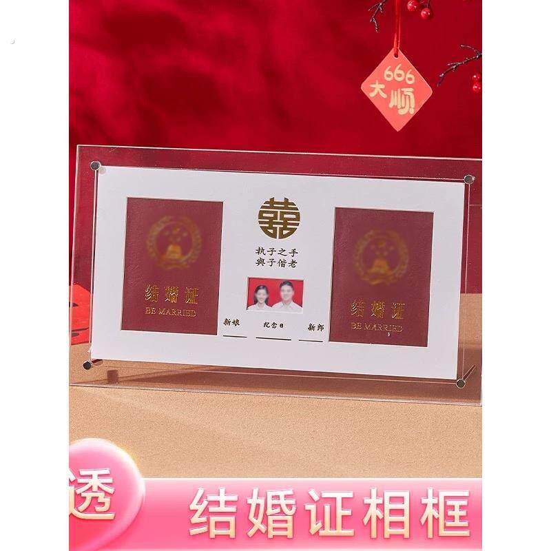 创意结婚证相框摆台摆件领登记证纪念收藏新婚礼物送新人结婚周年