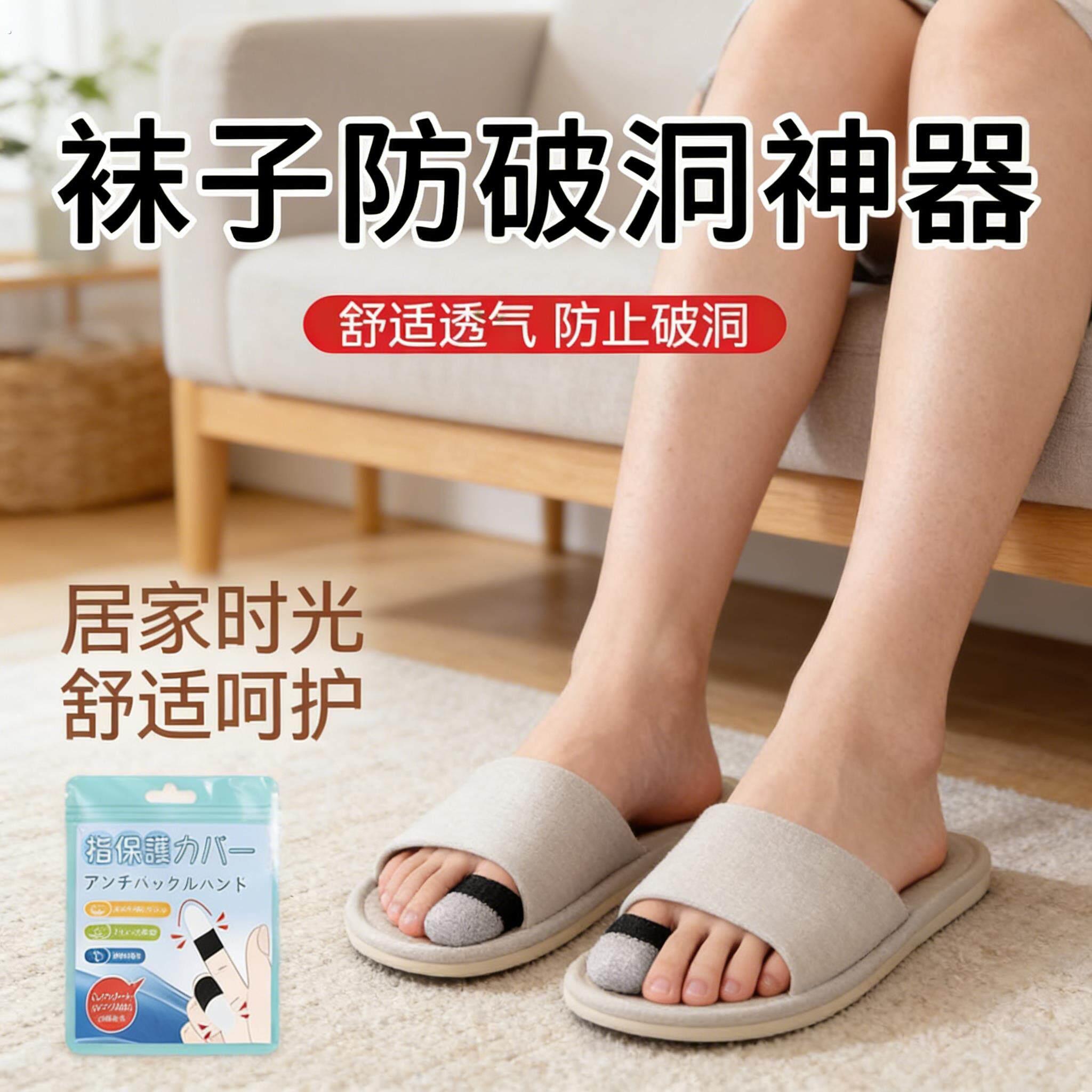 袜子防破洞神器脚尖防顶破袜子防滑加固脚趾头防磨保护超薄透气套