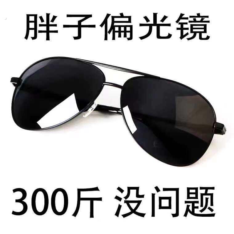 加宽加大码偏光镜男超大框太阳眼镜大脸眼镜胖子太阳眼镜蛤蟆镜特