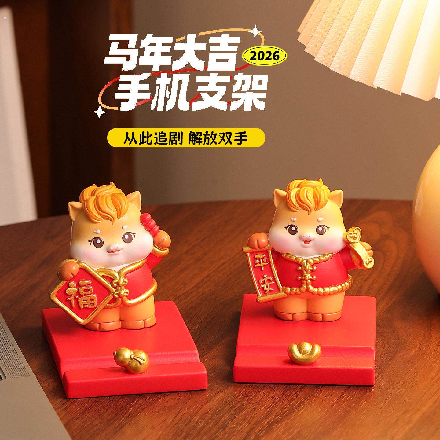 马年手机架树脂摆饰桌面装饰礼品平板架子年会伴手礼物送朋友