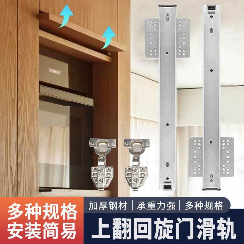 上翻侧翻折叠回旋门隐藏s滑轨空调洗衣机烤箱橱柜隐藏式上翻门滑