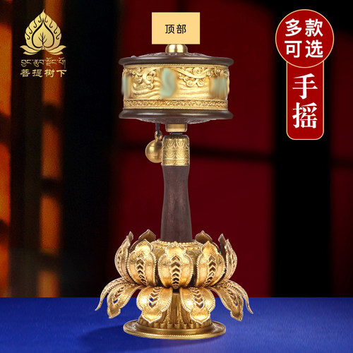 纯铜手摇莲花底座摆件慧宝手摇藏式民族风筒轮单V层双层底座多款