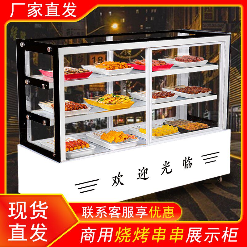 冷藏展示柜炸串烧烤熟q食凉菜保鲜柜商用饭店点菜柜摆摊鸭脖展示