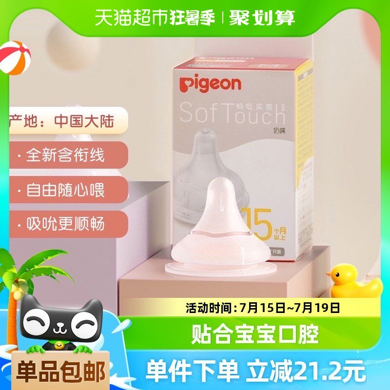 Pigeon贝h亲奶嘴婴儿宽口径奶嘴2只装畅吸实感3代启衔硅胶宝宝奶