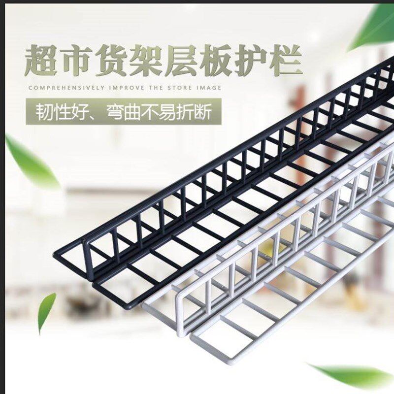 超市货架层板前护栏条p挡板档条边条塑料卡条护边挡边隔板货柜围