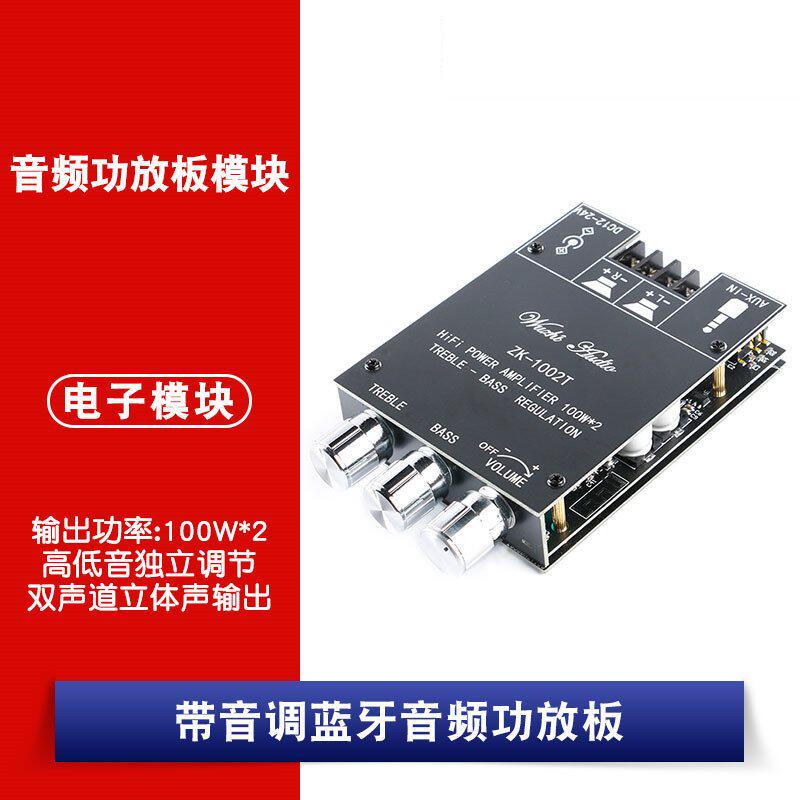 音频功放b板模块100W*r2高低音调节 外壳立体声蓝G牙5.0低音炮双