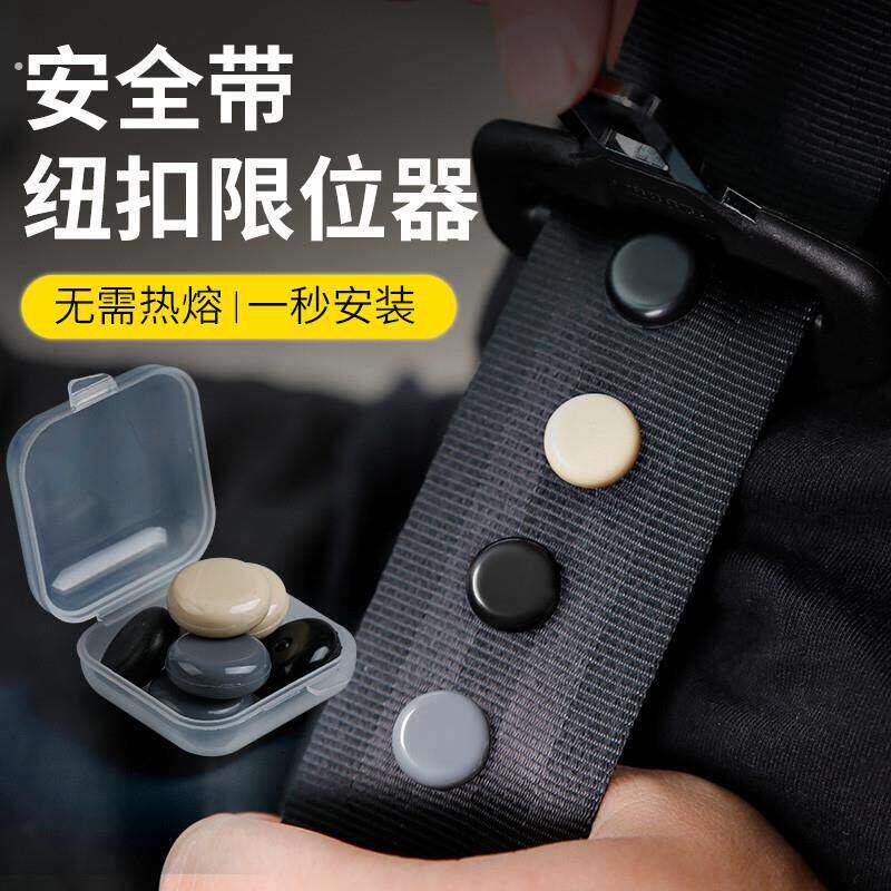 汽车安全带限位器固定防滑夹 安全绳定位钮扣驾乘配件