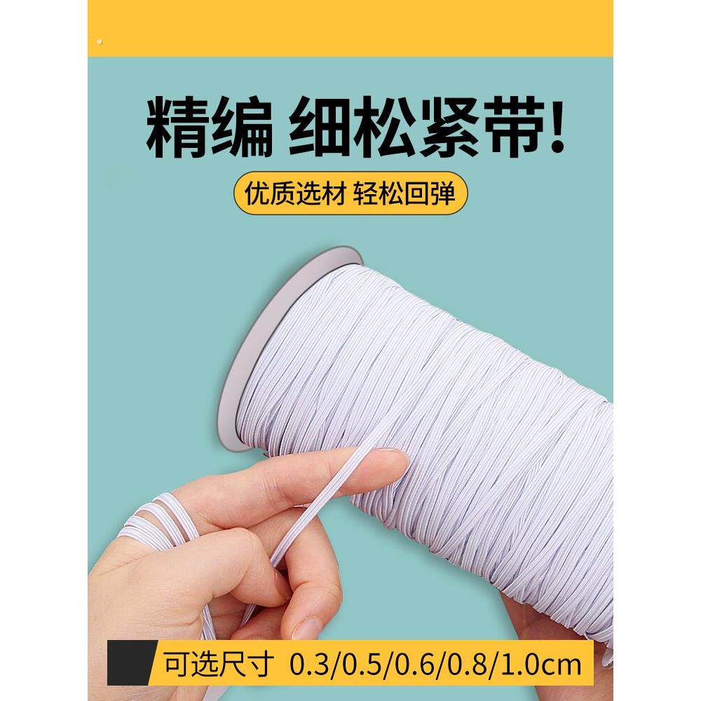 细松紧带 高弹力耐用松紧带内衣弹力带裤子专用松紧带细扁橡皮筋
