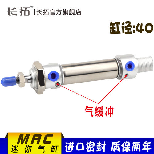 带气缓冲不锈钢迷你气缸MAC40*25/50/75/100/150/200/250/300-SCA