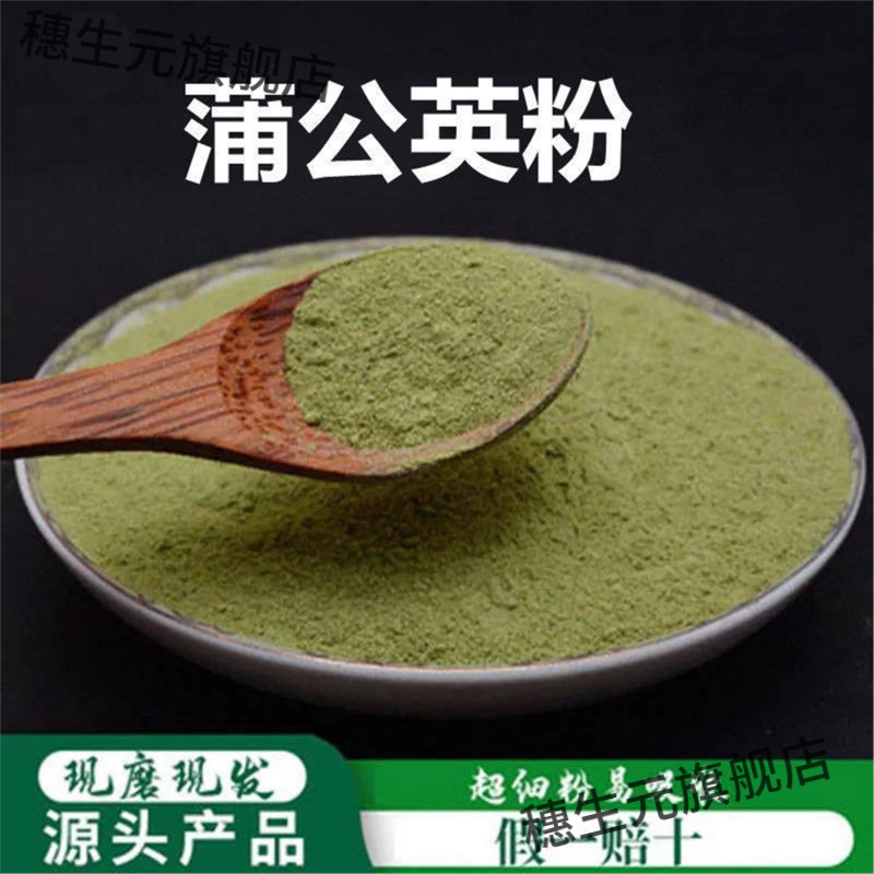 蒲公英粉破壁超细高品质材