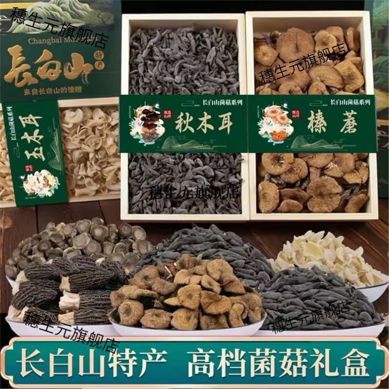 长白山特产小碗儿秋木耳野