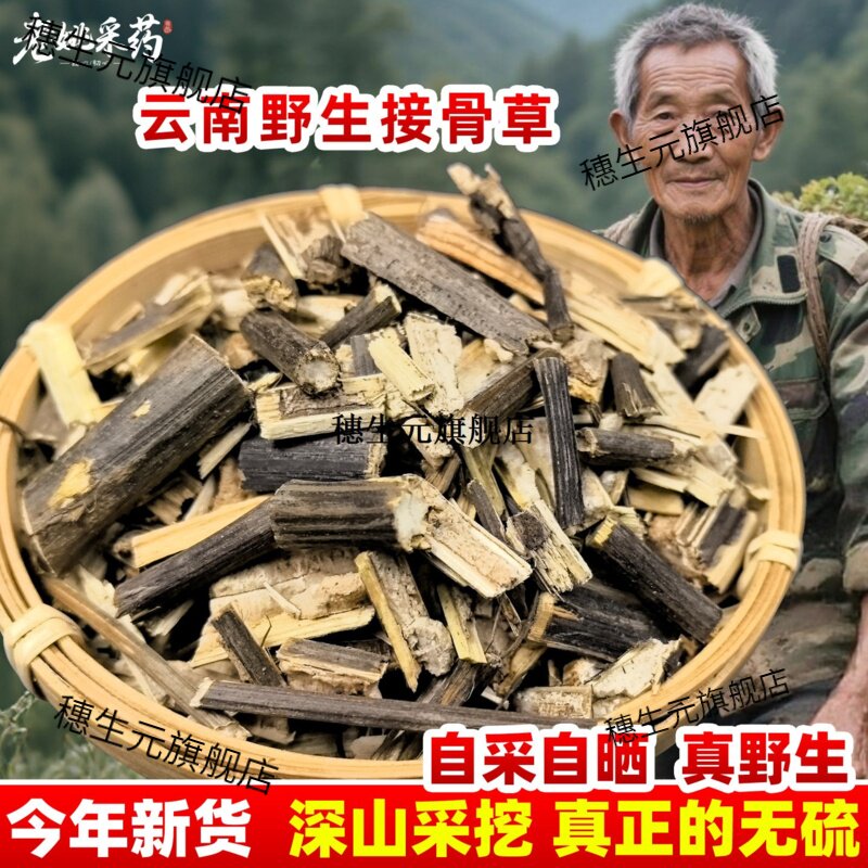 云南野生接骨草材500克陆