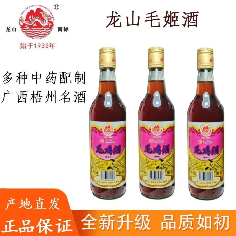 梧州特产龙山牌毛鸡酒500