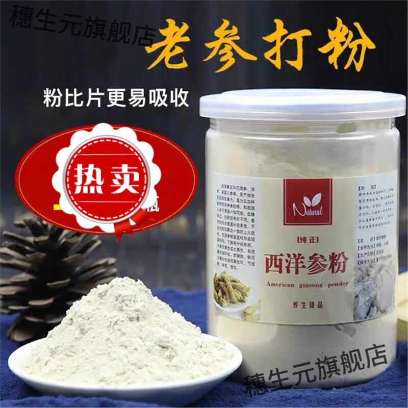 正宗长白山西洋参超细纯粉