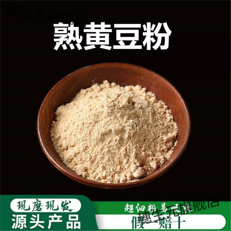 熟黄豆粉破壁超细高品质低