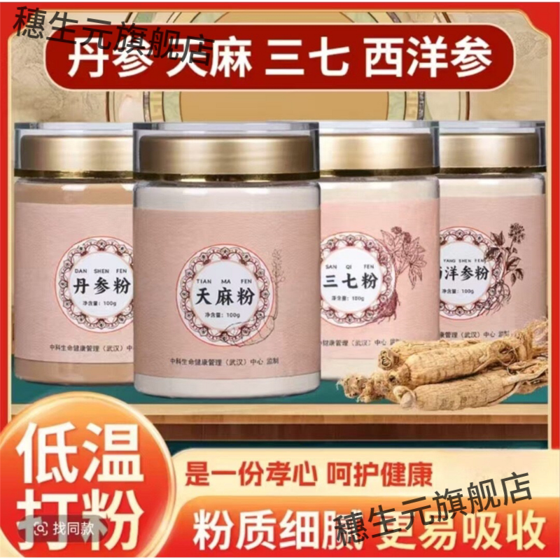 四宝粉三七天麻西洋参丹4