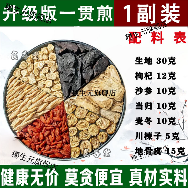 一贯煎沙参10g麦冬10生地