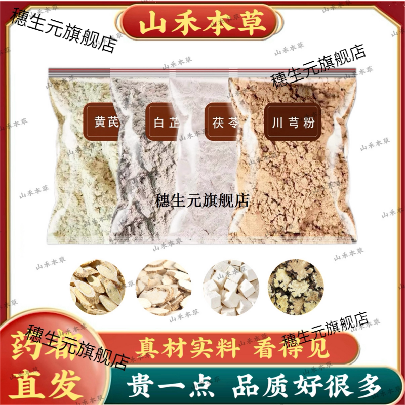 黄芪白芷茯苓川芎粉组合无