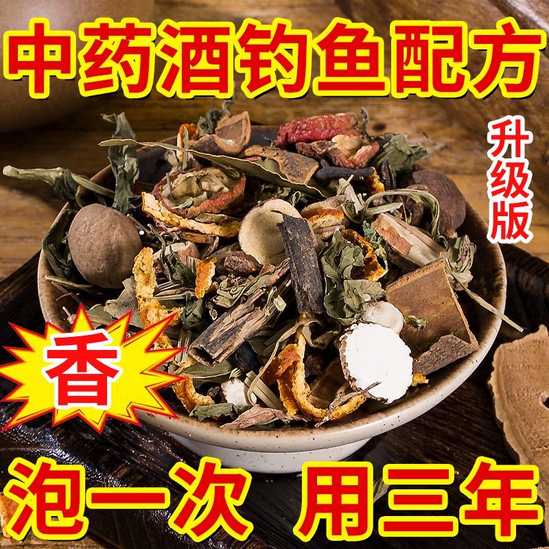 钓鱼中药泡酒配方麝香阿魏