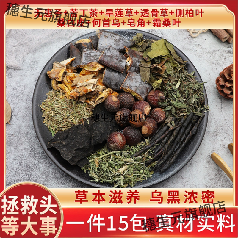 侧柏叶皂角洗头药包何首乌
