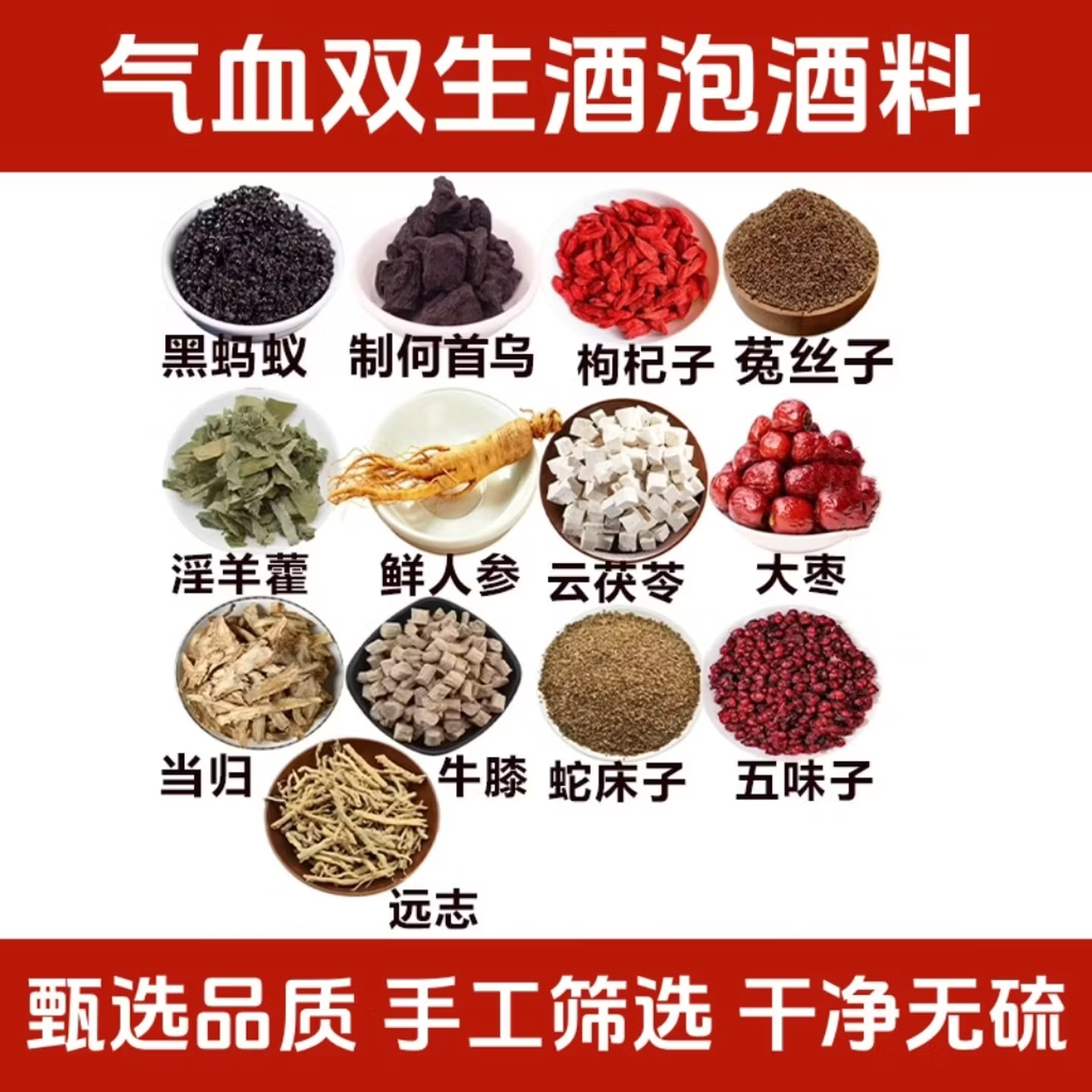 马雷原方气血双生酒泡酒料补气血