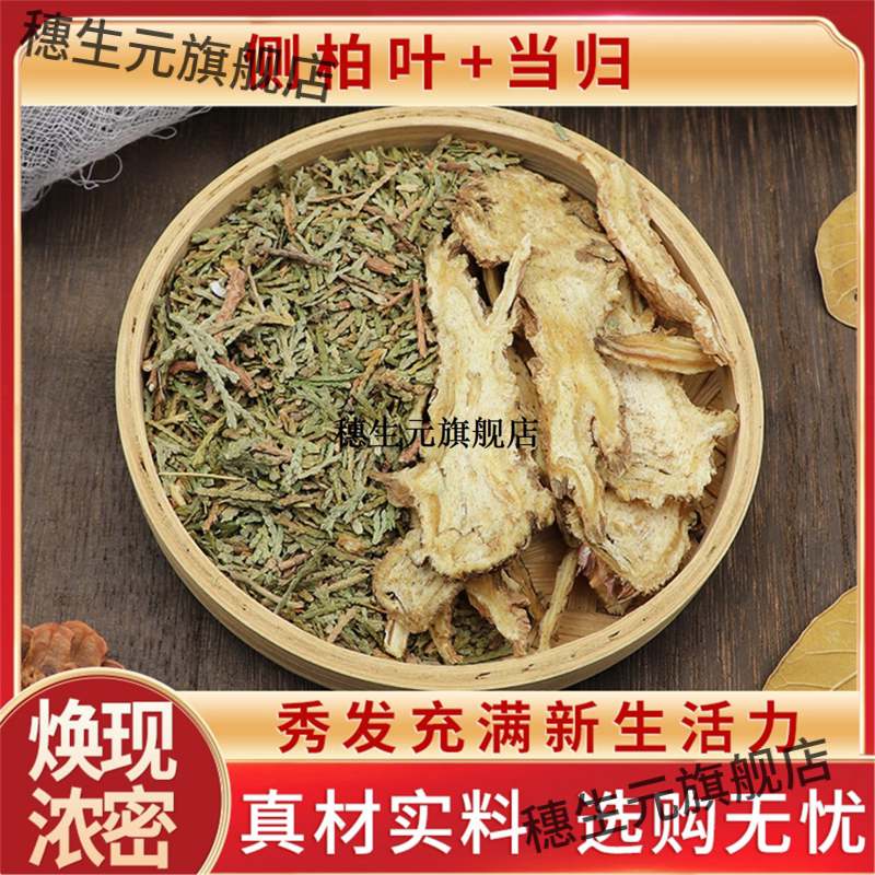 倪师侧柏叶当归可磨粉材原