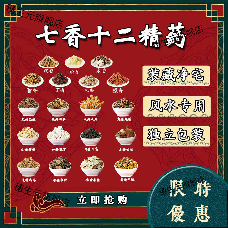 正宗七香十二精药粉全套镇宅净宅装藏摆件挂件风水用品正品