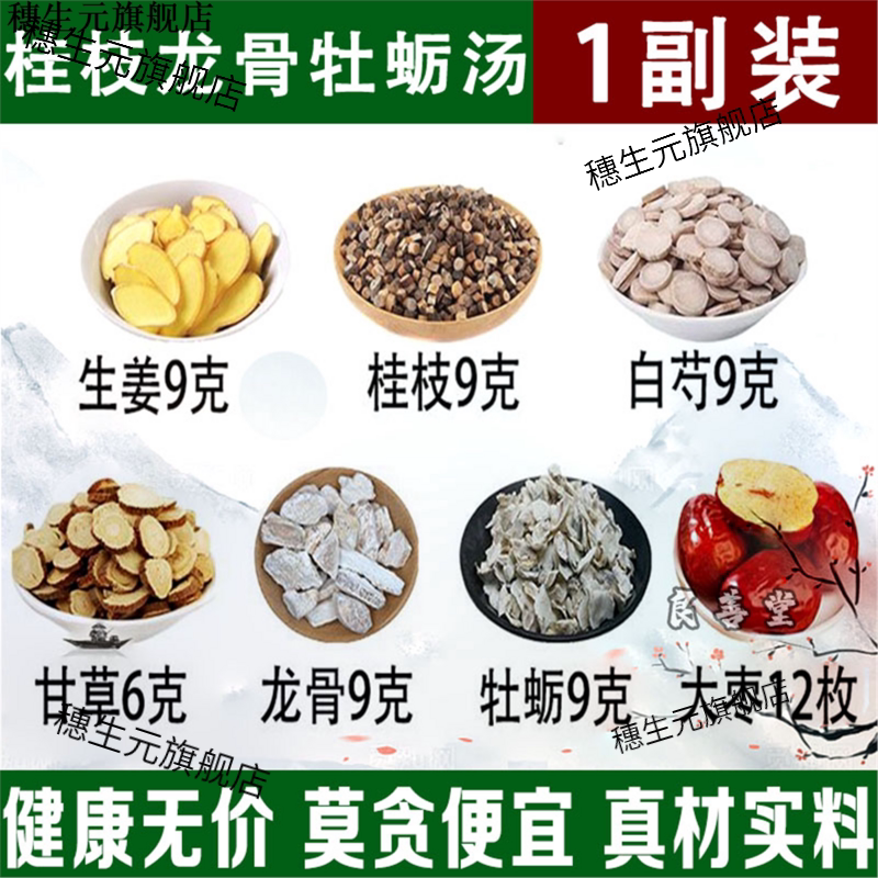 桂枝加龙骨牡蛎汤材白芍生