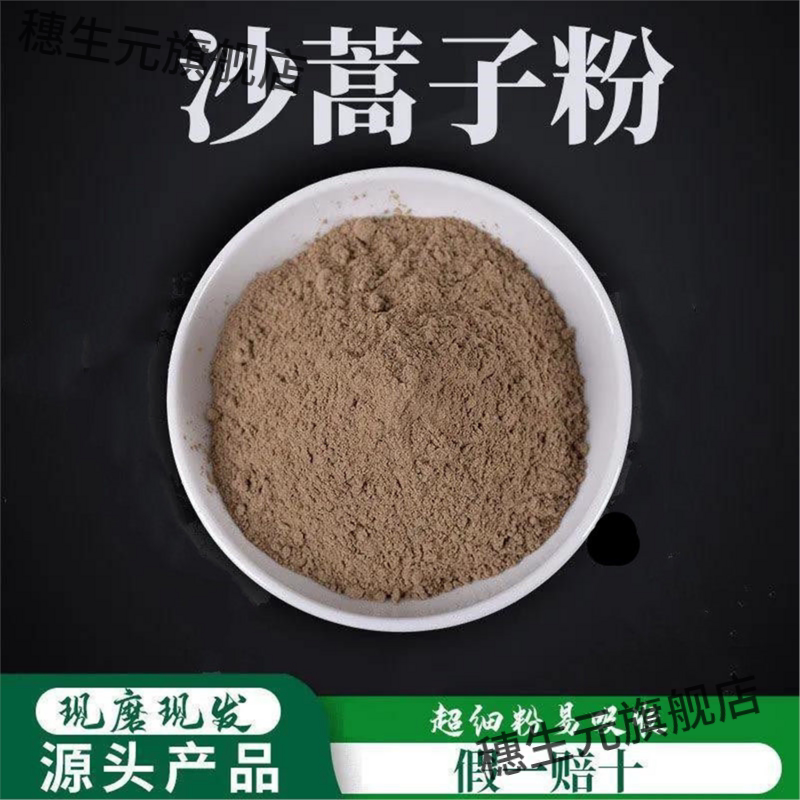 沙蒿子粉破壁超细高品质