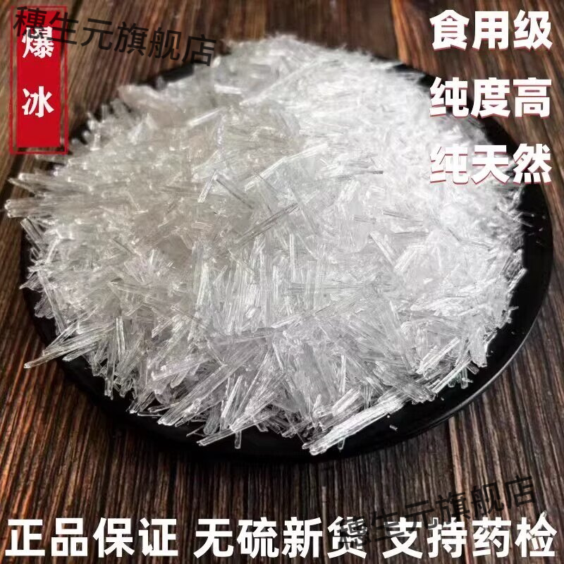 爆冰高纯度天然越南材提神