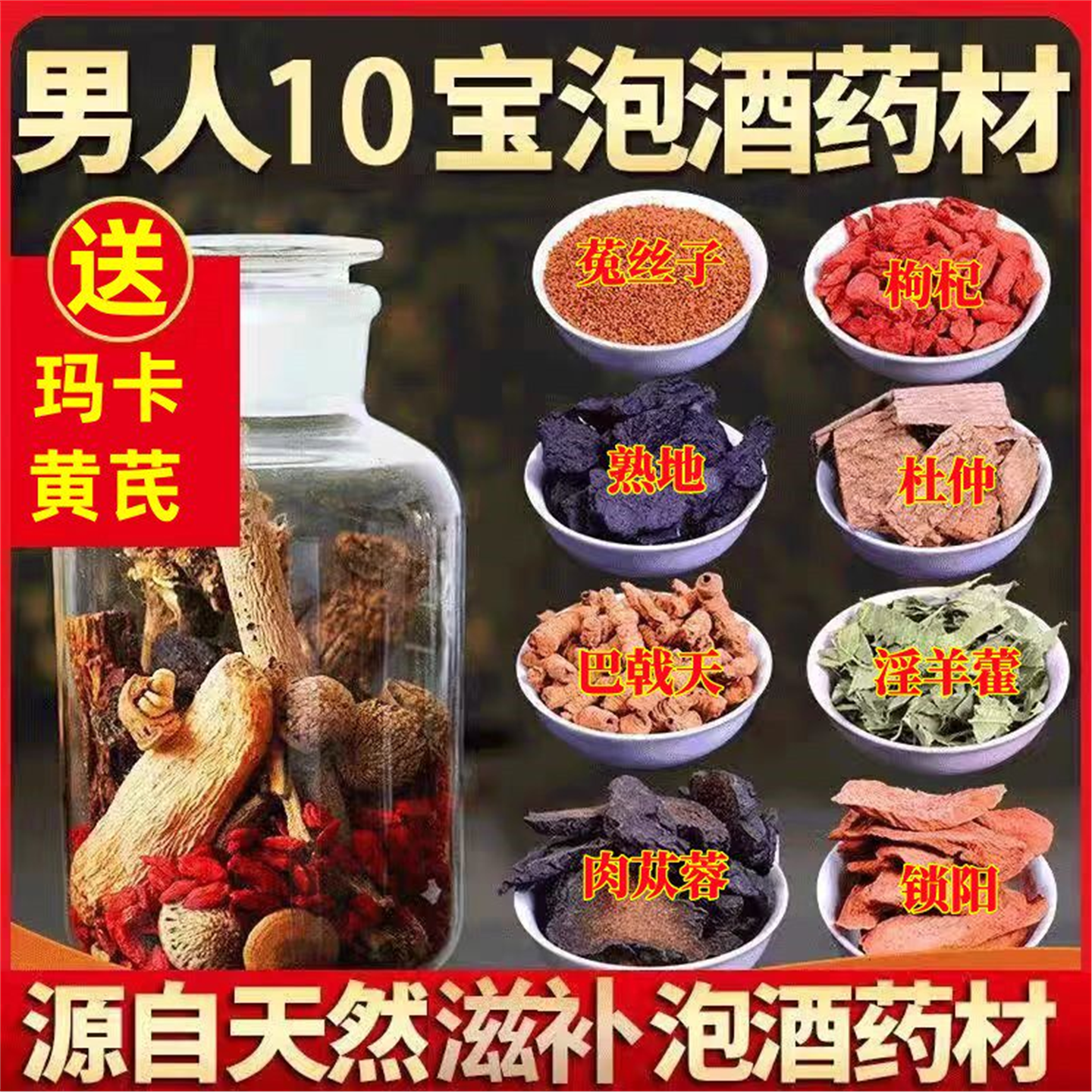 泡酒专用药材男士料1000克