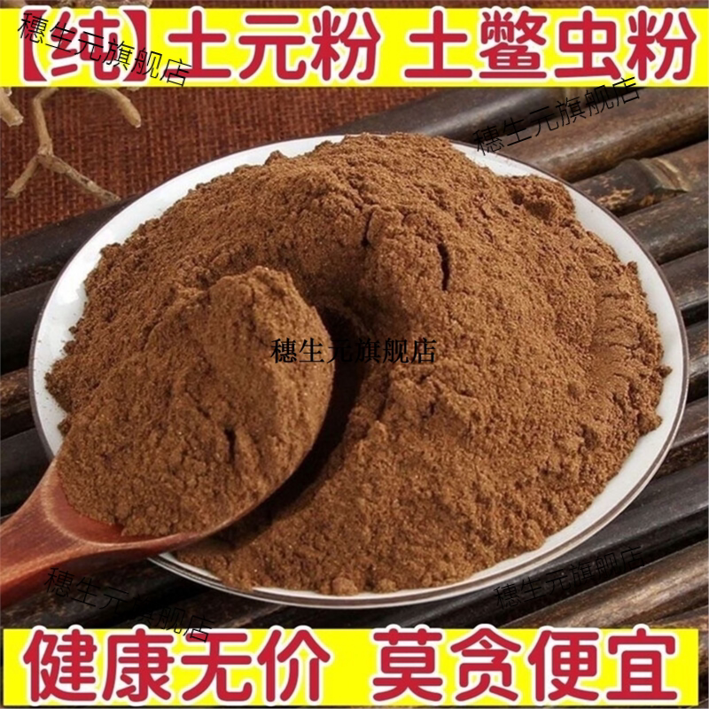 正宗野生超细土鳖虫纯粉