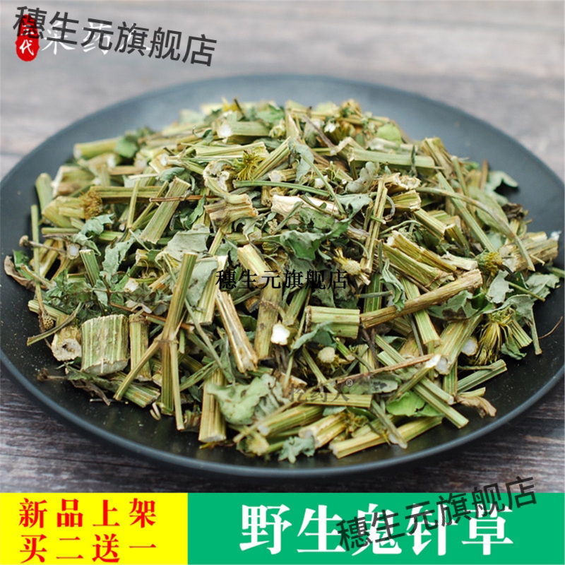 贵州野生三叶鬼针草材新鲜
