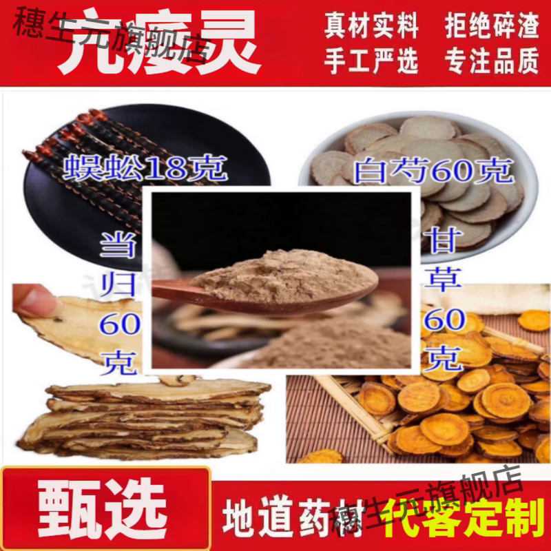 亢痿灵蜈蚣18克,当归、