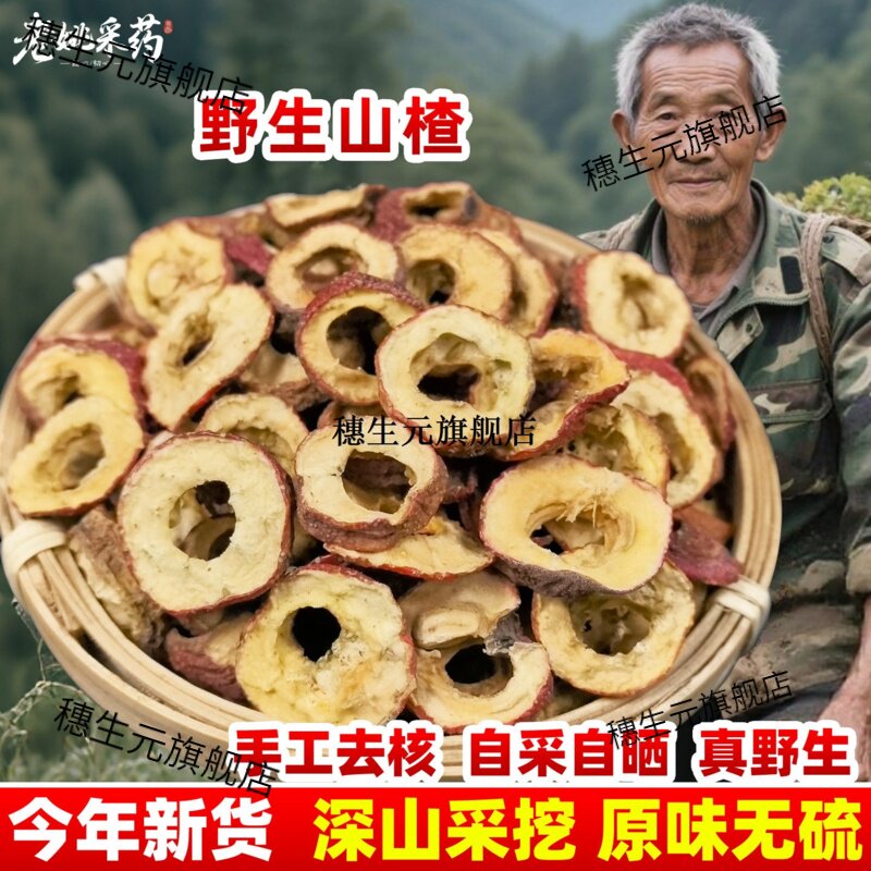 正宗云南野生山楂天然泡茶