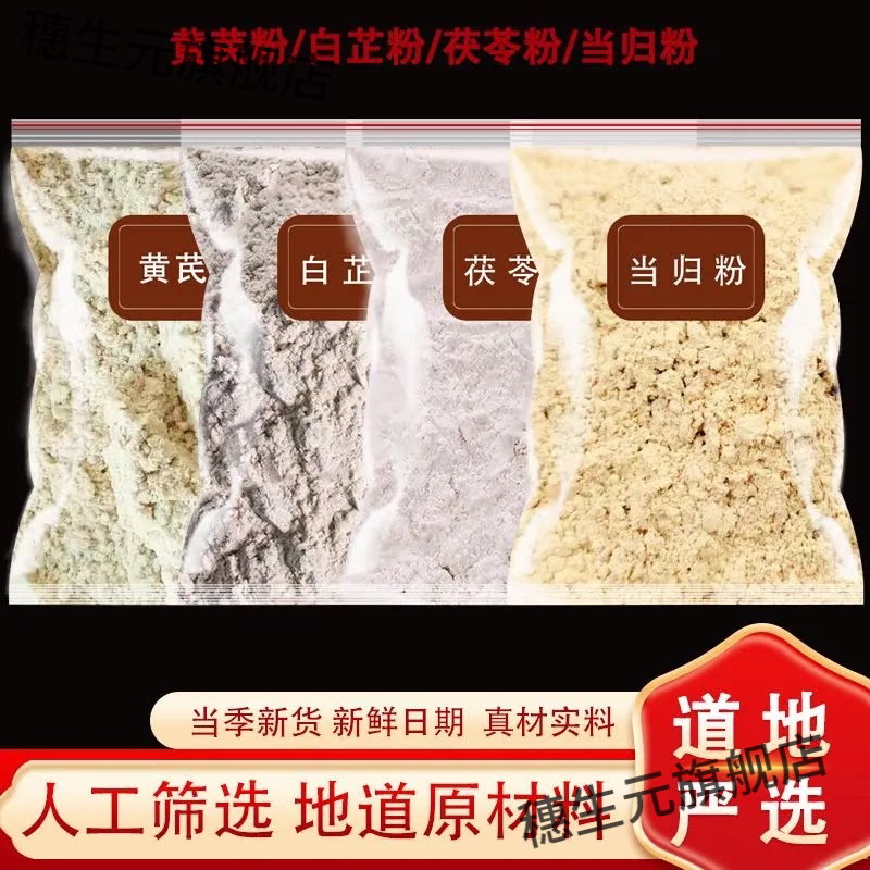 黄芪白芷茯苓当归超细粉代茶