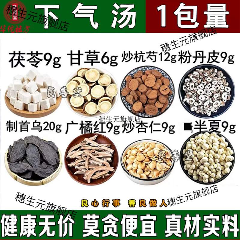下气汤原料830克10副麻瑞