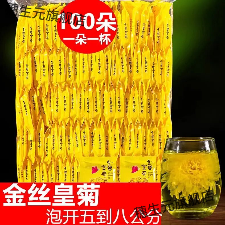 特级金丝皇菊一朵一杯独立装